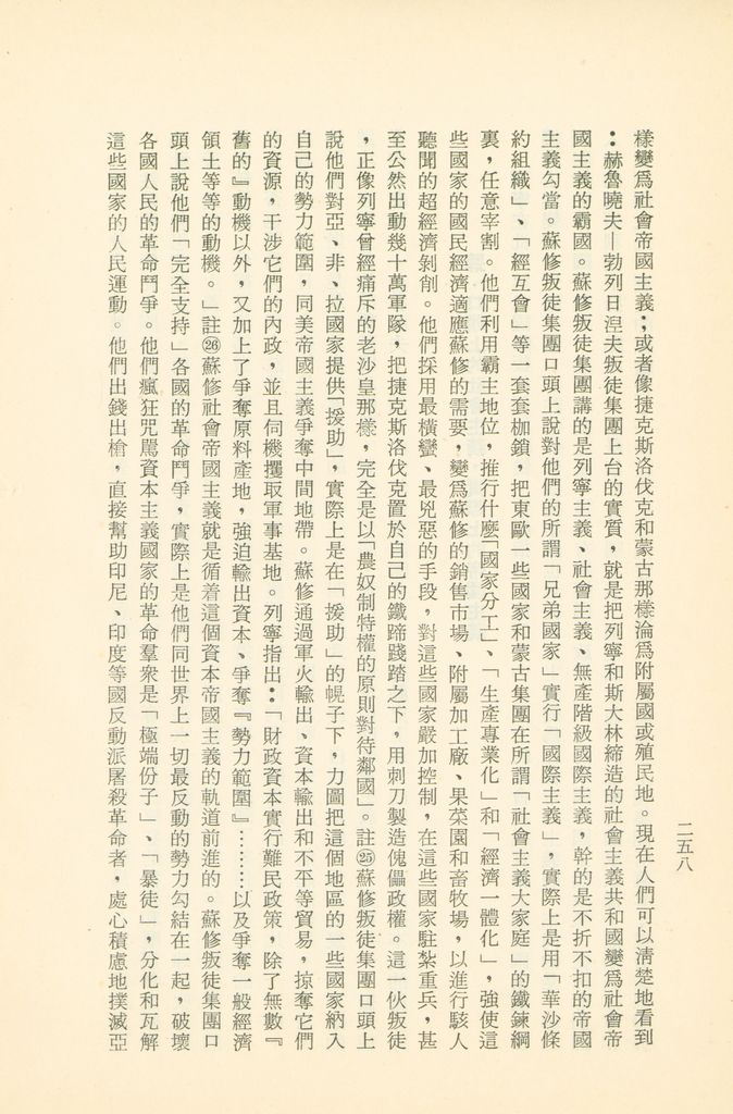 「匪俄關係及其趨向之研究」參考資料彙編的圖檔，第264張，共425張