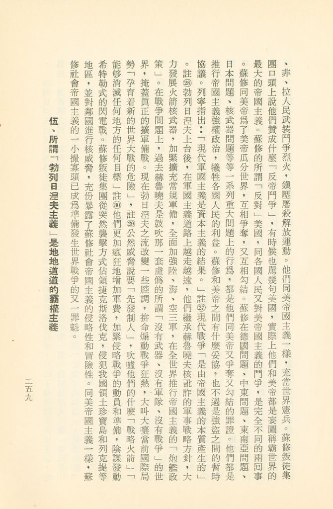 「匪俄關係及其趨向之研究」參考資料彙編的圖檔，第265張，共425張