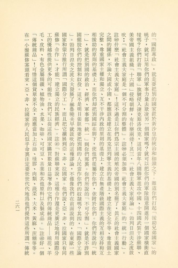 「匪俄關係及其趨向之研究」參考資料彙編的圖檔，第267張，共425張