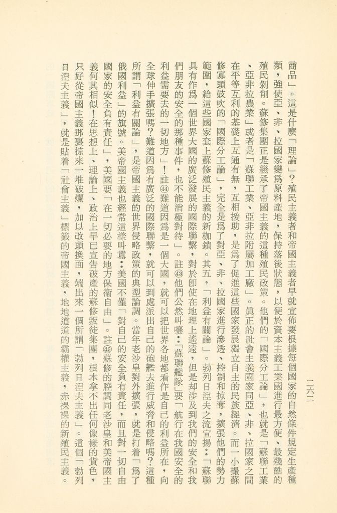 「匪俄關係及其趨向之研究」參考資料彙編的圖檔，第268張，共425張