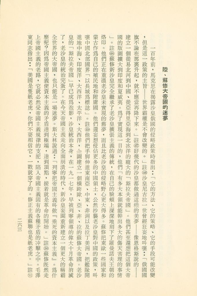 「匪俄關係及其趨向之研究」參考資料彙編的圖檔，第269張，共425張