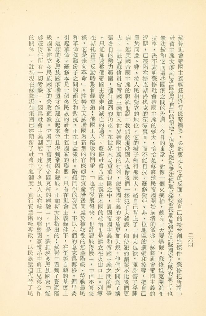 「匪俄關係及其趨向之研究」參考資料彙編的圖檔，第270張，共425張