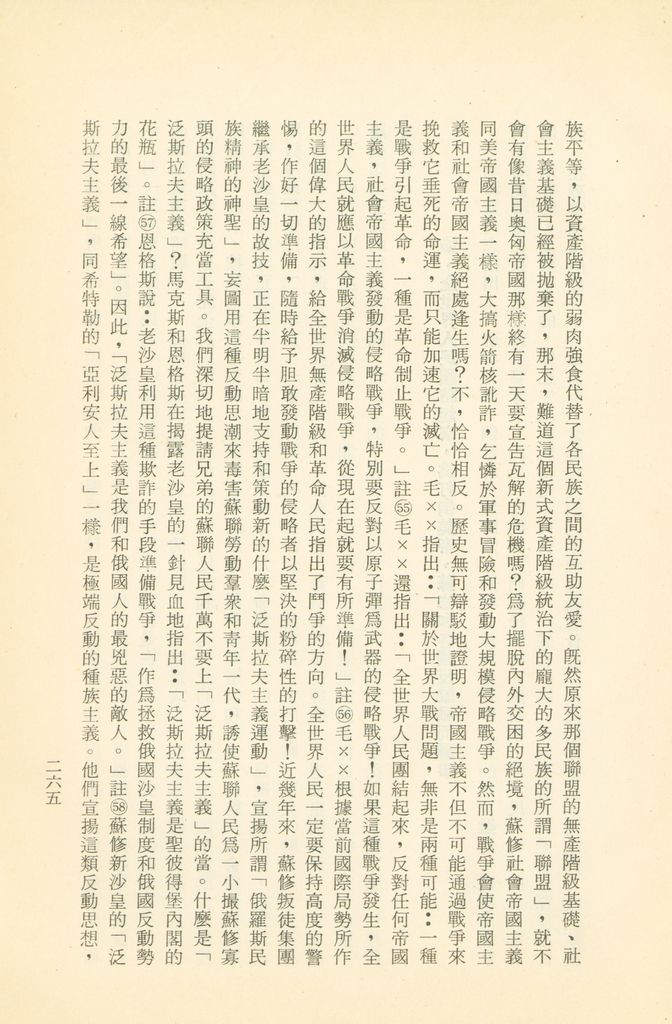 「匪俄關係及其趨向之研究」參考資料彙編的圖檔，第271張，共425張