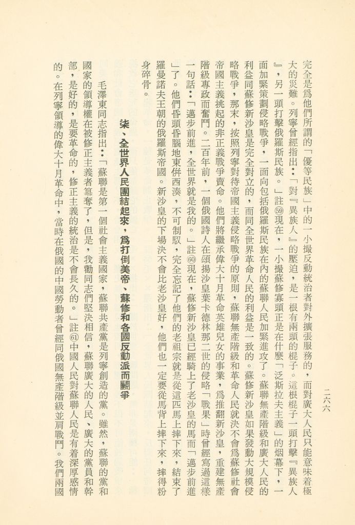 「匪俄關係及其趨向之研究」參考資料彙編的圖檔，第272張，共425張