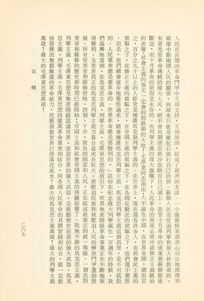 「匪俄關係及其趨向之研究」參考資料彙編的圖檔，第273張，共425張