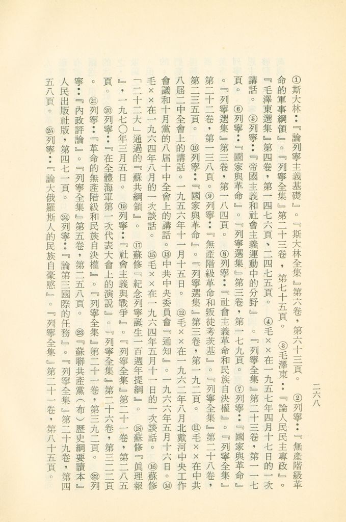 「匪俄關係及其趨向之研究」參考資料彙編的圖檔，第274張，共425張