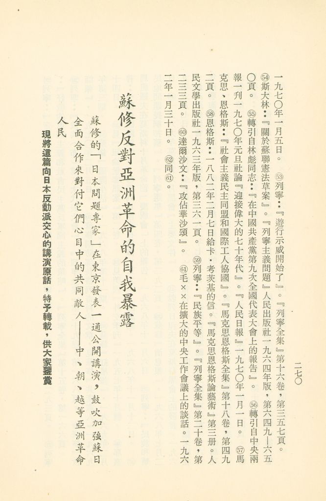 「匪俄關係及其趨向之研究」參考資料彙編的圖檔，第276張，共425張