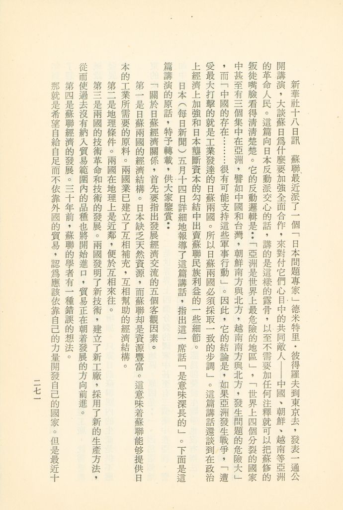 「匪俄關係及其趨向之研究」參考資料彙編的圖檔，第277張，共425張