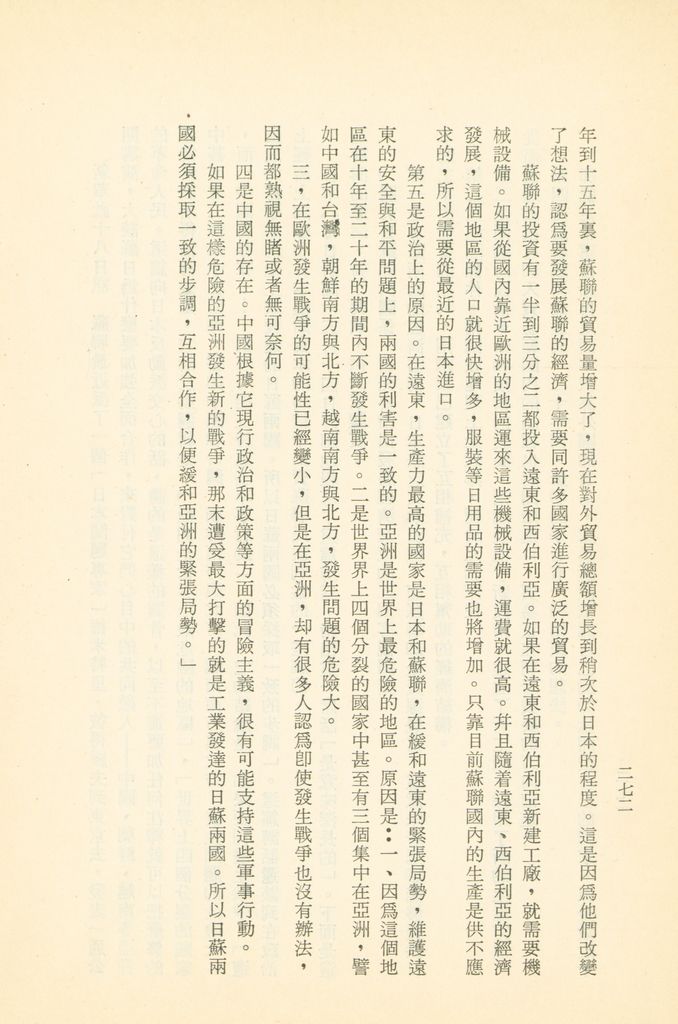 「匪俄關係及其趨向之研究」參考資料彙編的圖檔，第278張，共425張