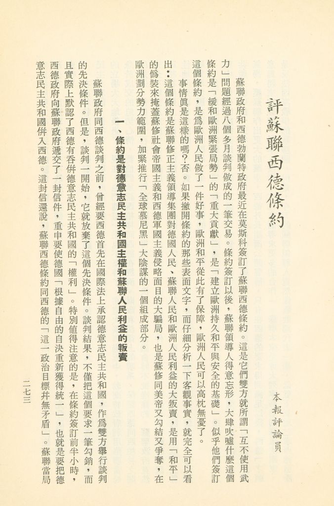 「匪俄關係及其趨向之研究」參考資料彙編的圖檔，第279張，共425張