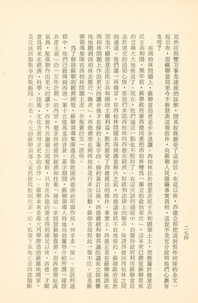 「匪俄關係及其趨向之研究」參考資料彙編的圖檔，第280張，共425張