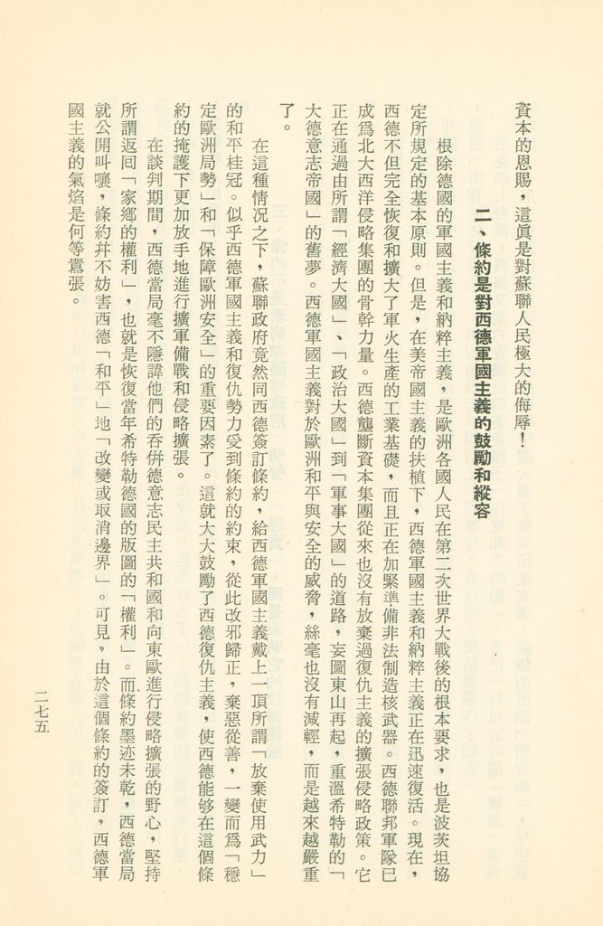 「匪俄關係及其趨向之研究」參考資料彙編的圖檔，第281張，共425張