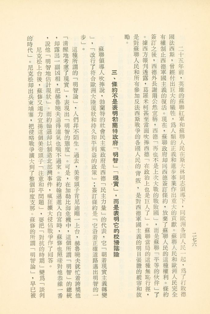 「匪俄關係及其趨向之研究」參考資料彙編的圖檔，第282張，共425張