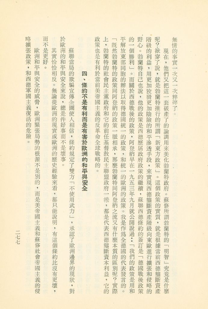 「匪俄關係及其趨向之研究」參考資料彙編的圖檔，第283張，共425張