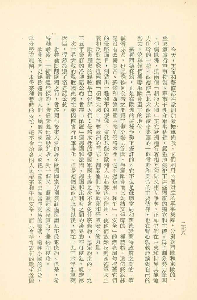 「匪俄關係及其趨向之研究」參考資料彙編的圖檔，第284張，共425張