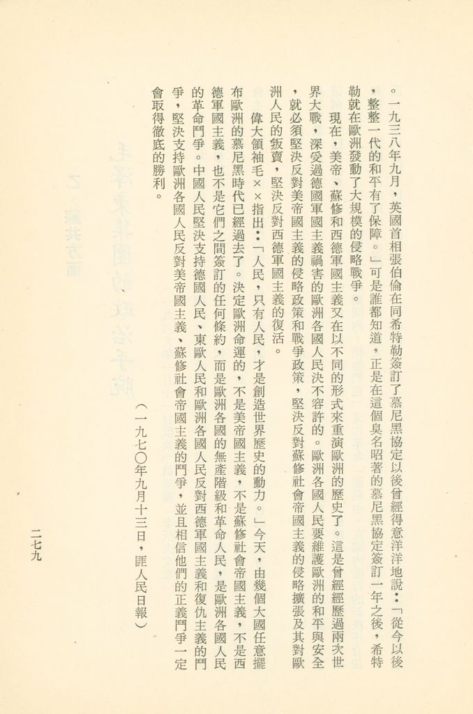 「匪俄關係及其趨向之研究」參考資料彙編的圖檔，第285張，共425張