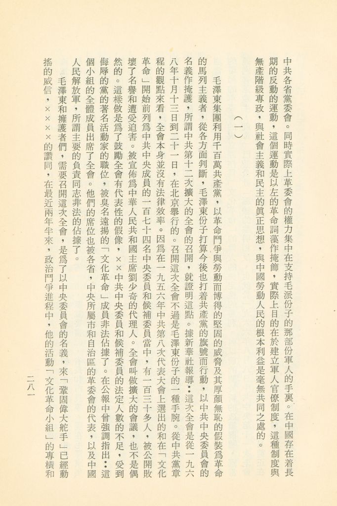 「匪俄關係及其趨向之研究」參考資料彙編的圖檔，第287張，共425張