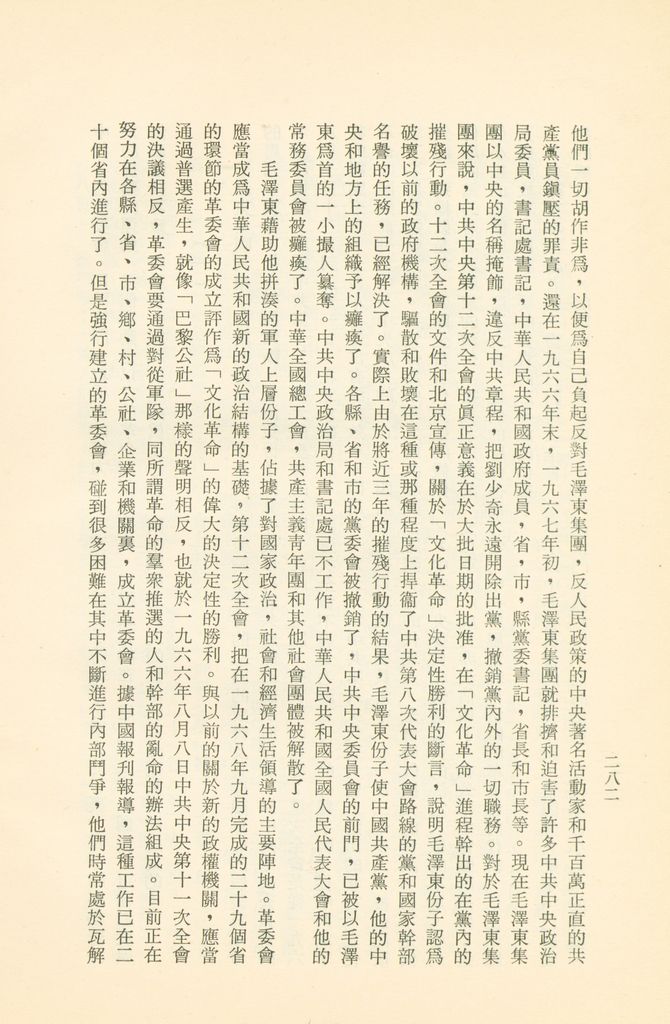 「匪俄關係及其趨向之研究」參考資料彙編的圖檔，第288張，共425張
