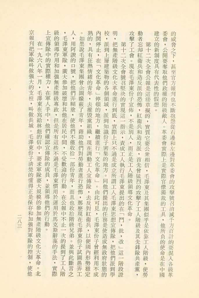 「匪俄關係及其趨向之研究」參考資料彙編的圖檔，第289張，共425張