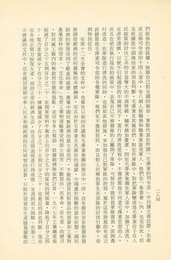 「匪俄關係及其趨向之研究」參考資料彙編的圖檔，第290張，共425張
