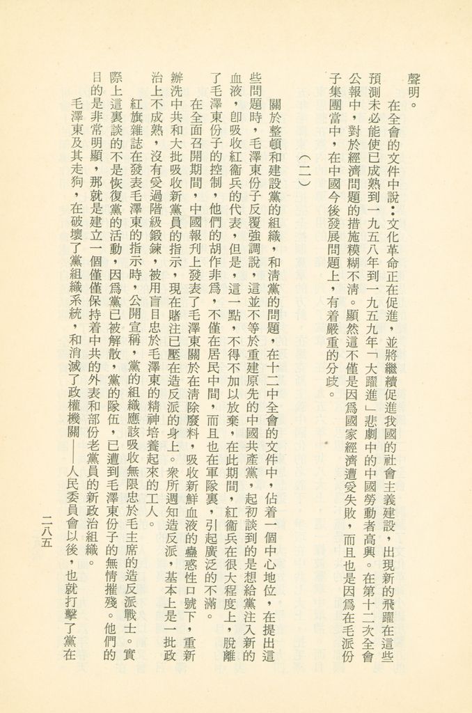 「匪俄關係及其趨向之研究」參考資料彙編的圖檔，第291張，共425張