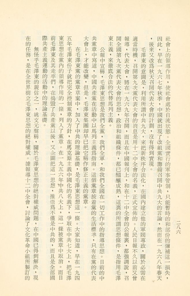 「匪俄關係及其趨向之研究」參考資料彙編的圖檔，第292張，共425張