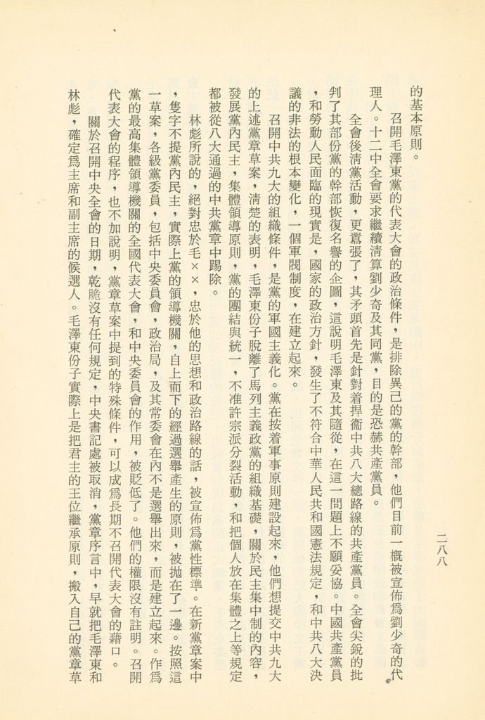 「匪俄關係及其趨向之研究」參考資料彙編的圖檔，第294張，共425張