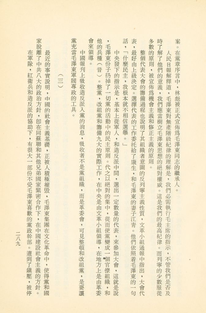 「匪俄關係及其趨向之研究」參考資料彙編的圖檔，第295張，共425張