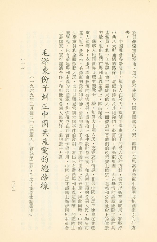 「匪俄關係及其趨向之研究」參考資料彙編的圖檔，第297張，共425張