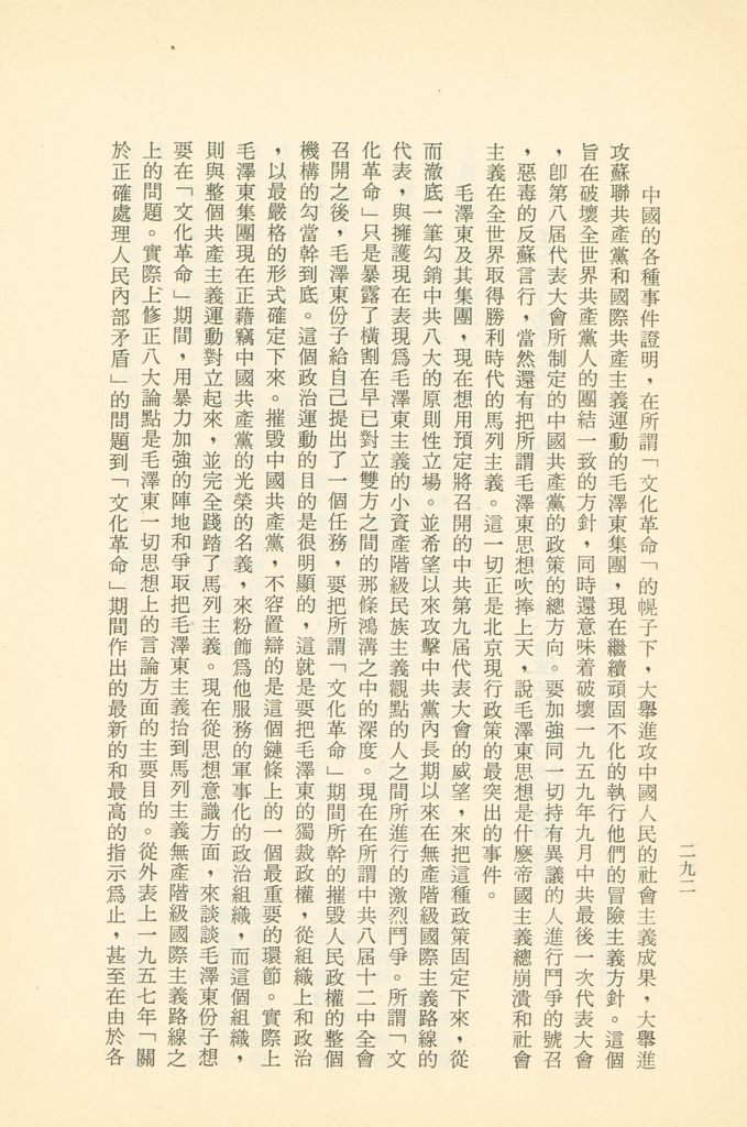 「匪俄關係及其趨向之研究」參考資料彙編的圖檔，第298張，共425張