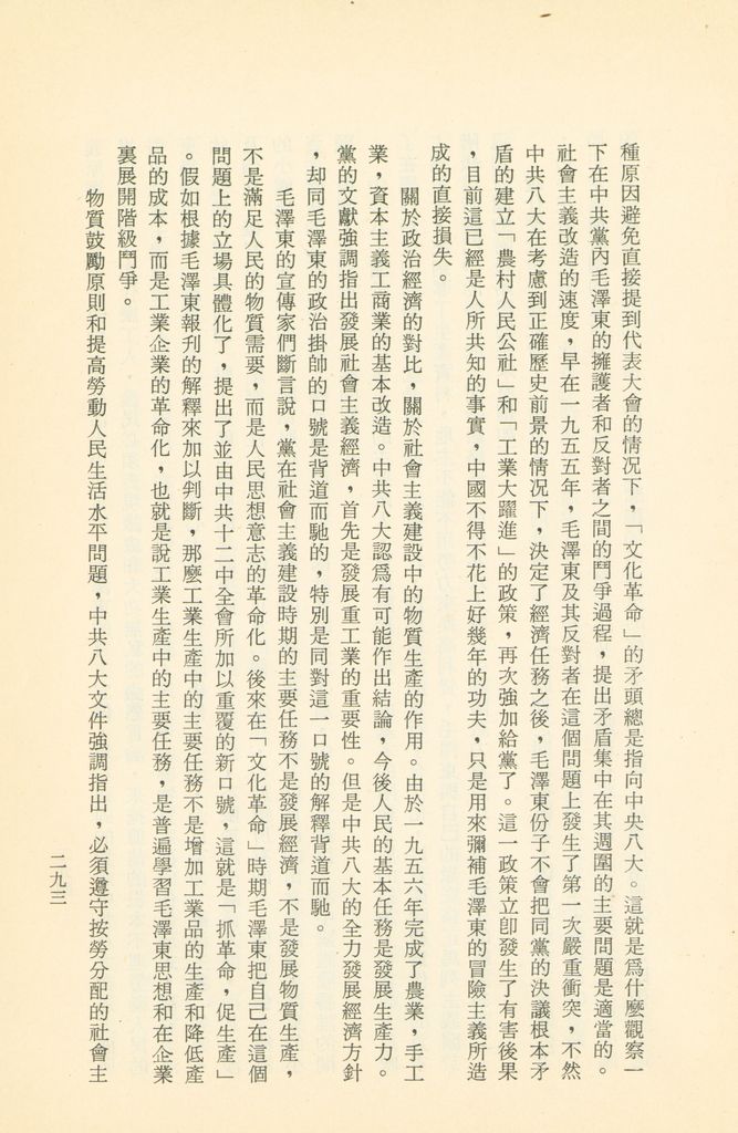 「匪俄關係及其趨向之研究」參考資料彙編的圖檔，第299張，共425張