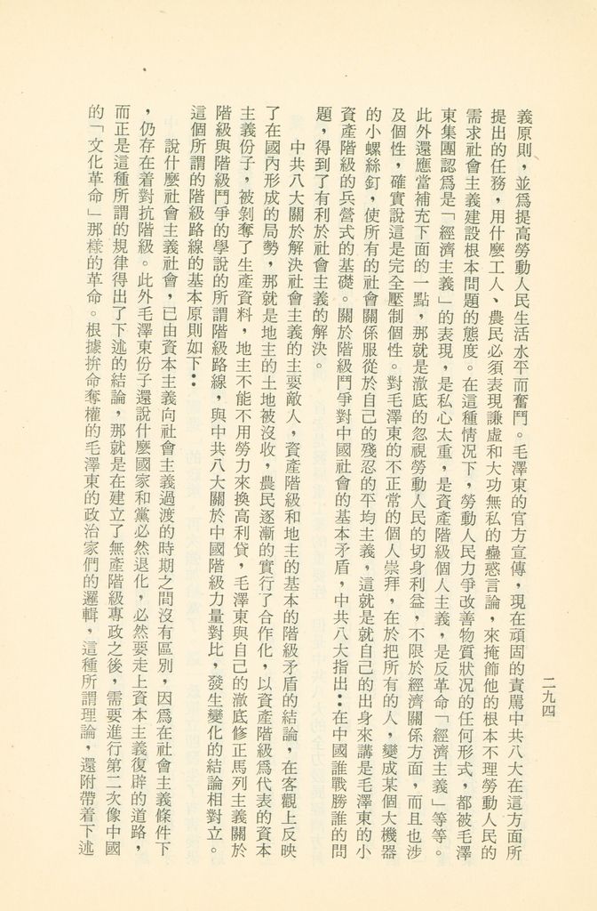 「匪俄關係及其趨向之研究」參考資料彙編的圖檔，第300張，共425張