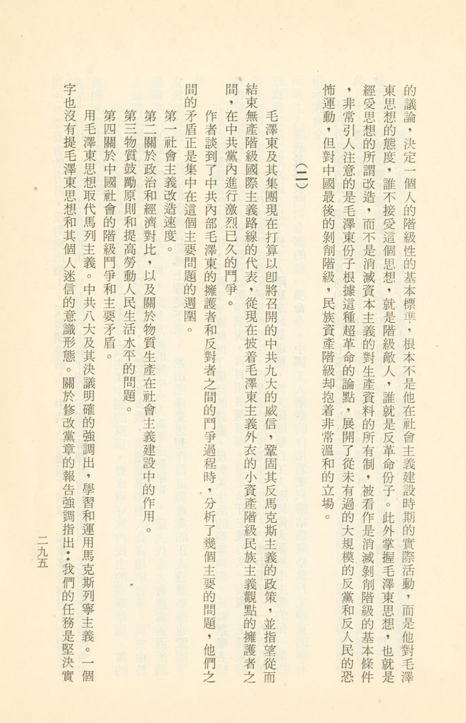 「匪俄關係及其趨向之研究」參考資料彙編的圖檔，第301張，共425張