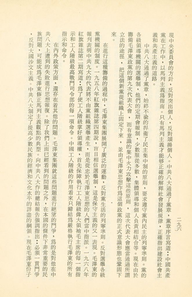「匪俄關係及其趨向之研究」參考資料彙編的圖檔，第302張，共425張