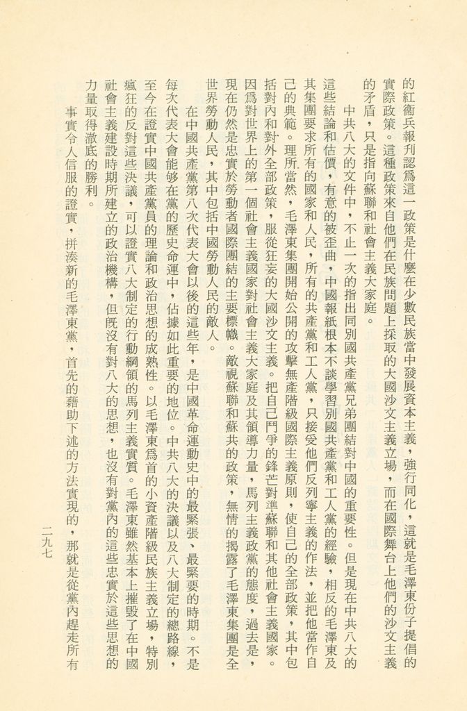 「匪俄關係及其趨向之研究」參考資料彙編的圖檔，第303張，共425張