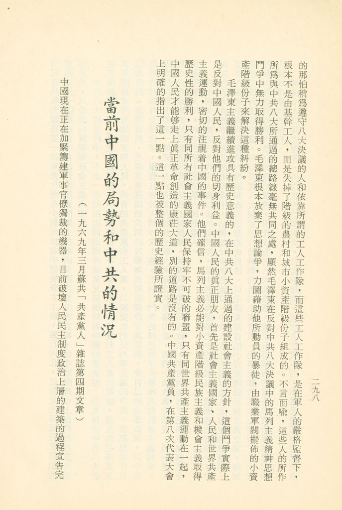 「匪俄關係及其趨向之研究」參考資料彙編的圖檔，第304張，共425張