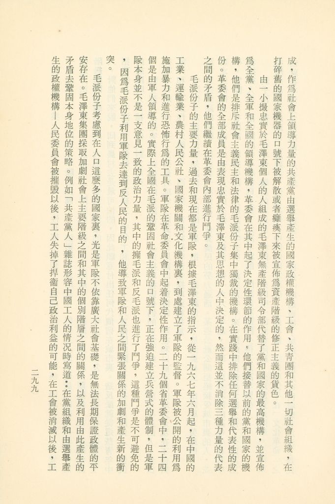 「匪俄關係及其趨向之研究」參考資料彙編的圖檔，第305張，共425張