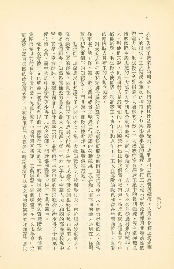 「匪俄關係及其趨向之研究」參考資料彙編的圖檔，第306張，共425張