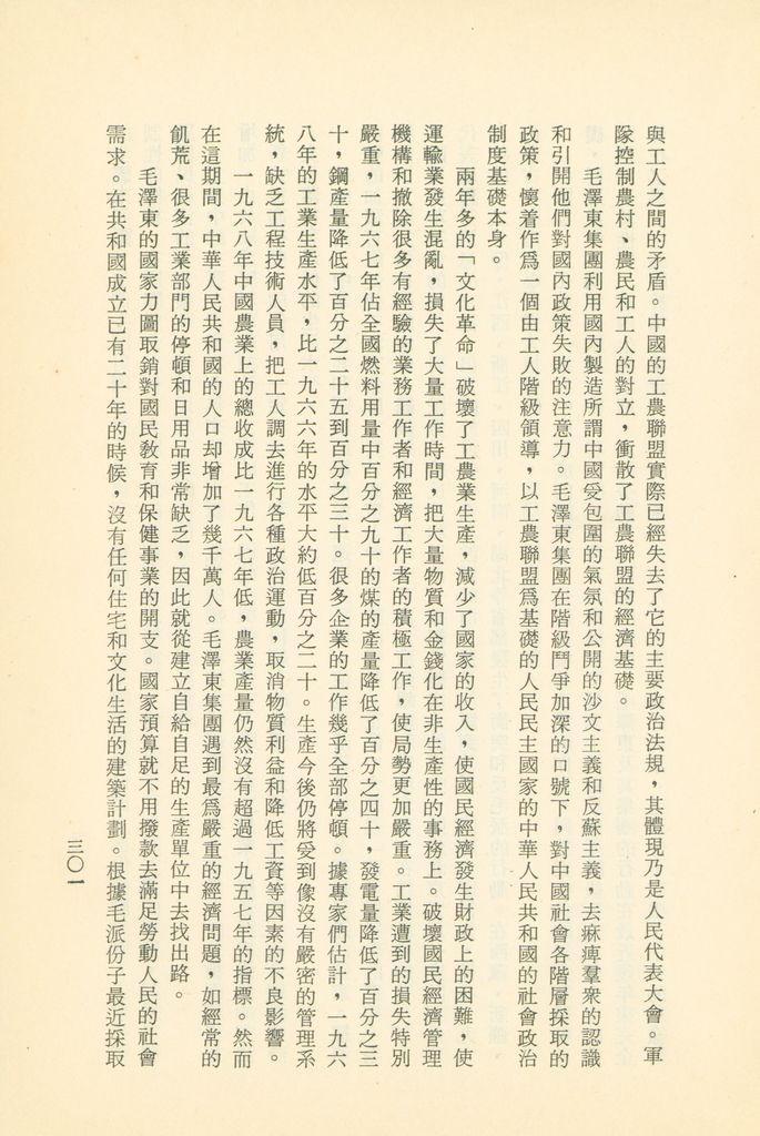 「匪俄關係及其趨向之研究」參考資料彙編的圖檔，第307張，共425張