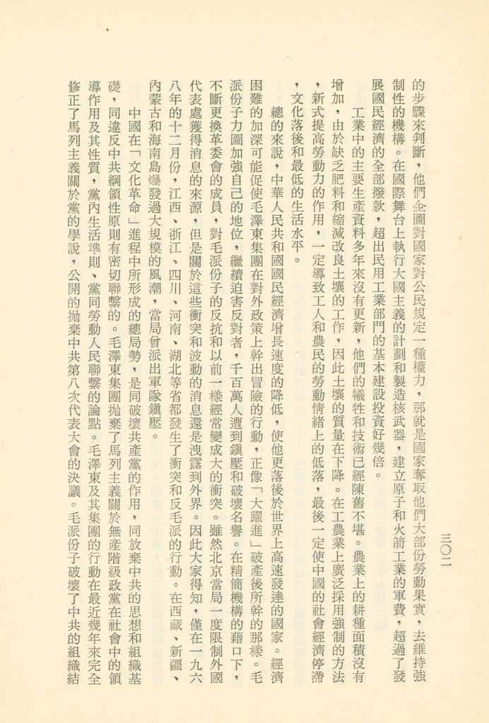 「匪俄關係及其趨向之研究」參考資料彙編的圖檔，第308張，共425張