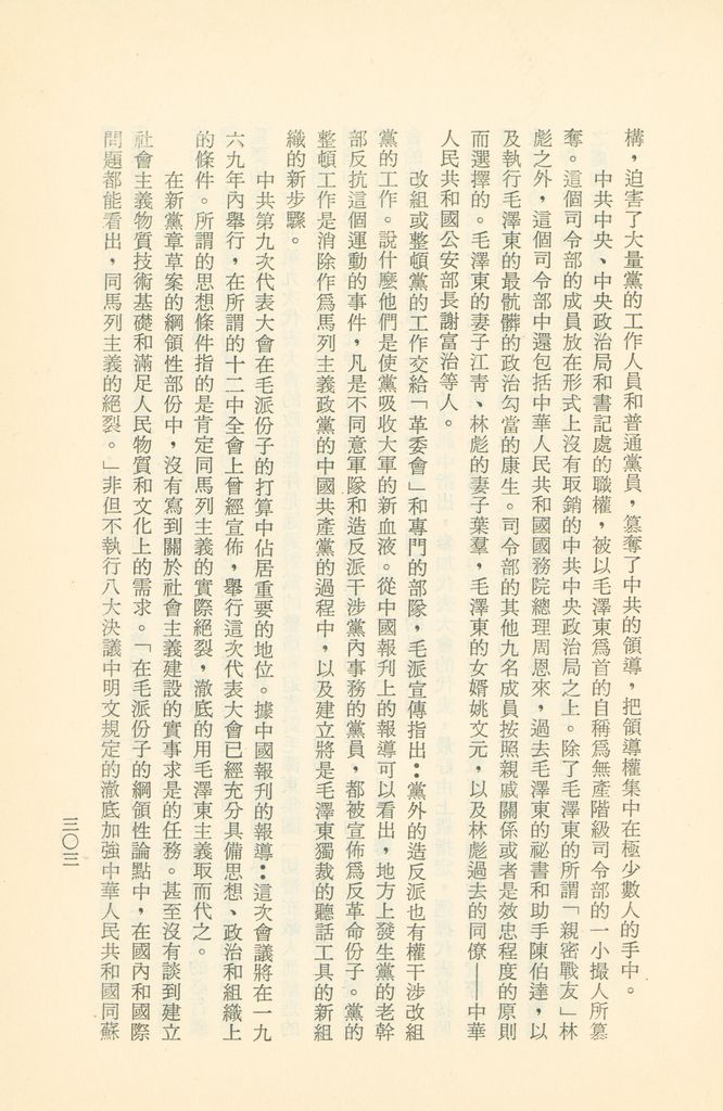 「匪俄關係及其趨向之研究」參考資料彙編的圖檔，第309張，共425張