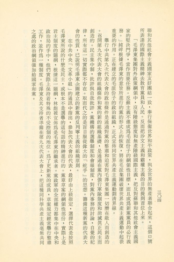 「匪俄關係及其趨向之研究」參考資料彙編的圖檔，第310張，共425張