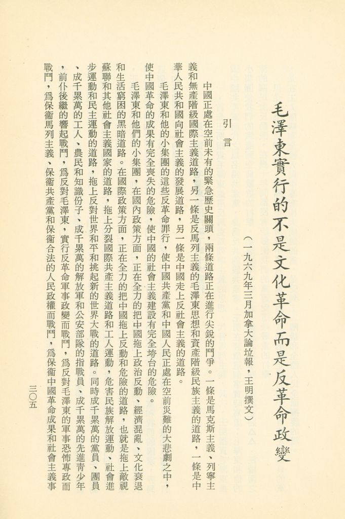 「匪俄關係及其趨向之研究」參考資料彙編的圖檔，第311張，共425張