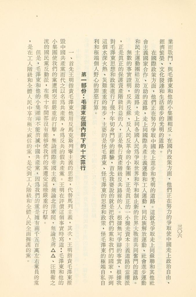 「匪俄關係及其趨向之研究」參考資料彙編的圖檔，第312張，共425張