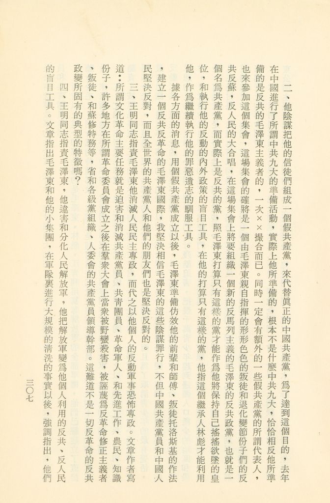 「匪俄關係及其趨向之研究」參考資料彙編的圖檔，第313張，共425張
