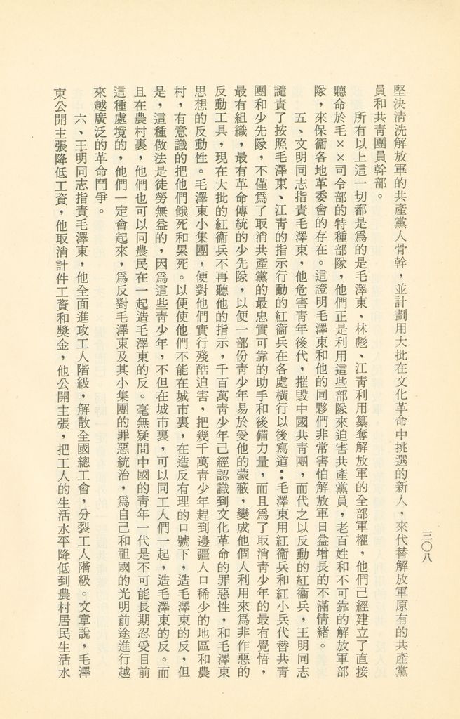 「匪俄關係及其趨向之研究」參考資料彙編的圖檔，第314張，共425張