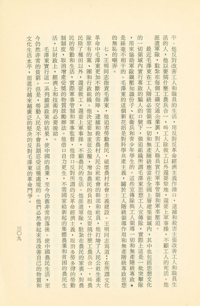 「匪俄關係及其趨向之研究」參考資料彙編的圖檔，第315張，共425張