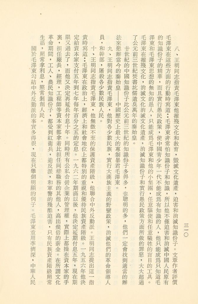 「匪俄關係及其趨向之研究」參考資料彙編的圖檔，第316張，共425張