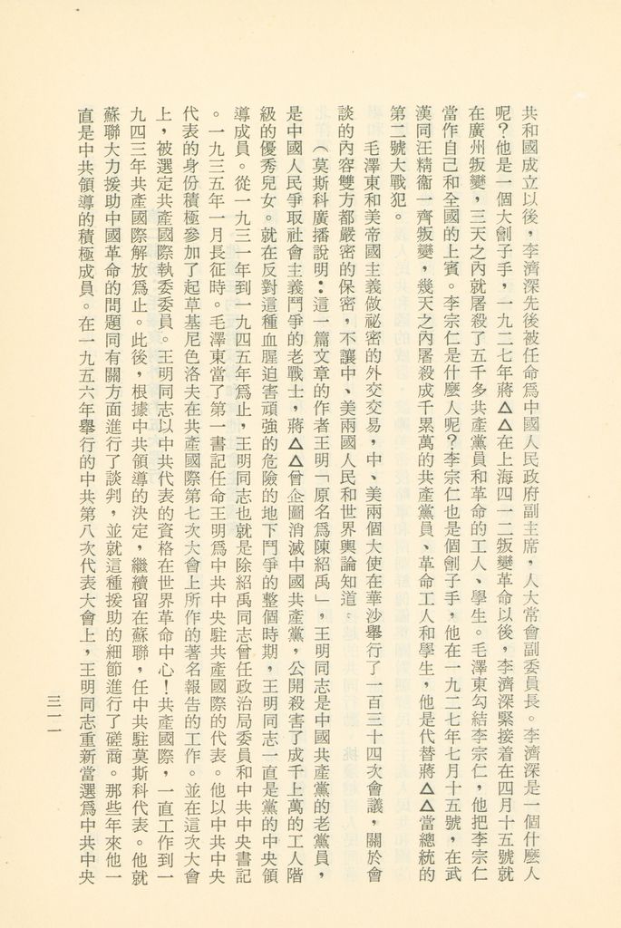 「匪俄關係及其趨向之研究」參考資料彙編的圖檔，第317張，共425張