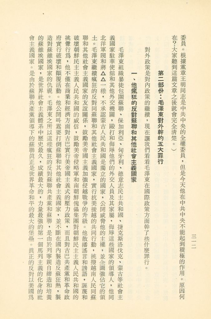 「匪俄關係及其趨向之研究」參考資料彙編的圖檔，第318張，共425張